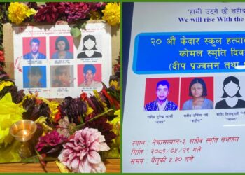 २० औं केदार स्कुल हत्याकाण्ड तथा २२ औं कोमल स्मृति दिवस सम्पन्न