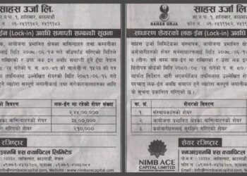 साहस उर्जाको सेयर किनबेचका लागी खुल्ला हुँदै 