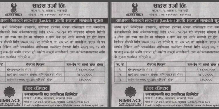 साहस उर्जाको सेयर किनबेचका लागी खुल्ला हुँदै 