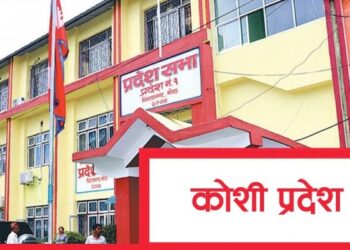 कोशी प्रदेश सभाको पाँचौँ अधिवेशन अन्त्य