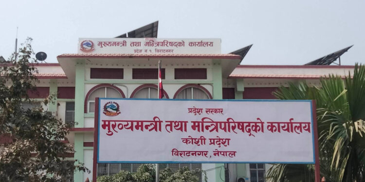 कोशी प्रदेश सरकारले संविधान दिवस तीन दिन मनाउने