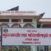 कोशी प्रदेश सरकारले संविधान दिवस तीन दिन मनाउने