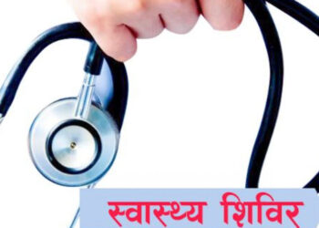 उदयपुरको ताप्ली गाउँपालिकामा स्वास्थ्य शिविर सम्पन्न