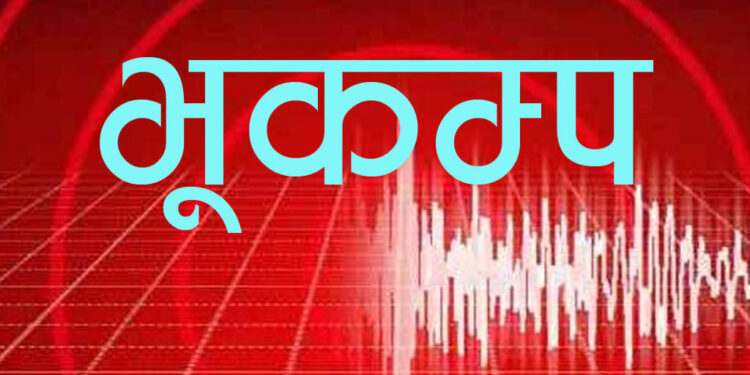 खोटाङको कुभिण्डे केन्द्र भएर ४.३ म्याग्निच्यूडको भूकम्प