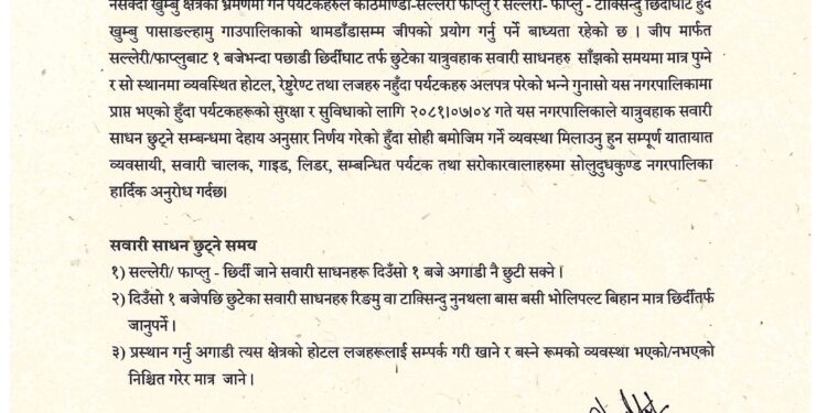  पर्यटक लिएर थामडाँडा जाने गाडीहरूलाई दिउँसो १ बजे अघिनै यात्रा तय गर्न नगरपालिकाकाे निर्देशन 