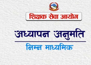 निमावि शिक्षक लाइसेन्सको आवेदन फाराम भर्ने म्याद थपियाे