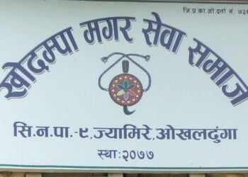 ओखलढुंगाको खोदोम्पा मगर समाजको देउसीबाट झण्डै ४ लाख रकम संकलन