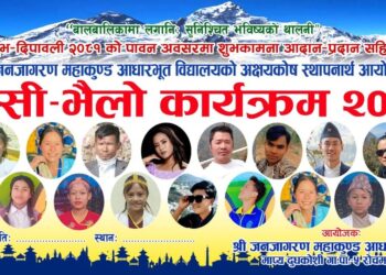 देउसीभैलो खेलेरै जनजागरण महाकुण्ड आविले उठायो ८ लाख ५० हजार बढी रकम