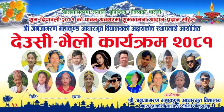 देउसीभैलो खेलेरै जनजागरण महाकुण्ड आविले उठायो ८ लाख ५० हजार बढी रकम