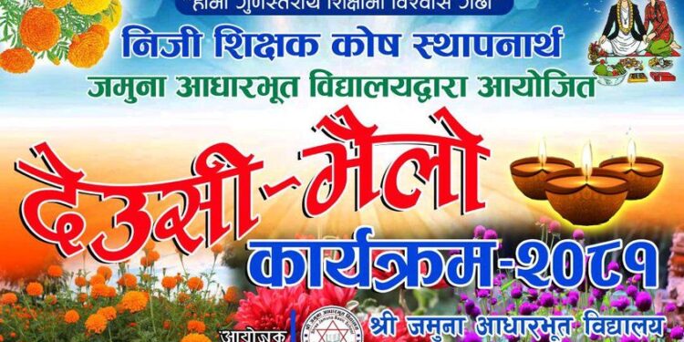 जमुना आधारभूत विद्यालयले संकलन गर्याे, देउसी भैलो कार्यक्रमबाट एक लाख बढी रकम