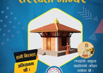 हिमाल दर्शन माविमा पूर्व विद्यार्थी समाजद्वारा सरस्वती मन्दिरको नयाँ संरचना निर्माण गरिदै