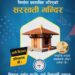 हिमाल दर्शन माविमा पूर्व विद्यार्थी समाजद्वारा सरस्वती मन्दिरको नयाँ संरचना निर्माण गरिदै