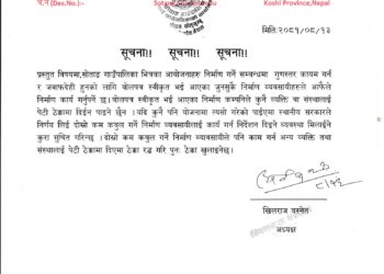 सोताङ गाउँपालिकाका आयोजना पेटी ठेक्कामा दिन नपाइने