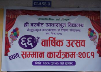 बरबोट आविको ६६ औँ वार्षिक उत्सव भव्यताका साथ मनाईयो