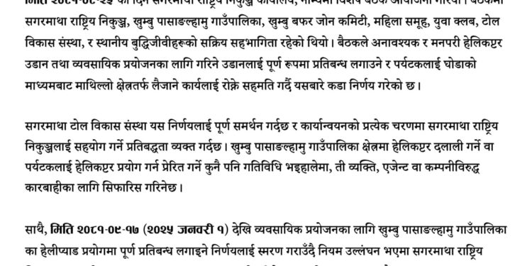 खुम्बु क्षेत्रमा हेलिकप्टर उडानमा रोक लगाउने परिपत्रप्रति सगरमाथा टोल विकास संस्थाको सहमति