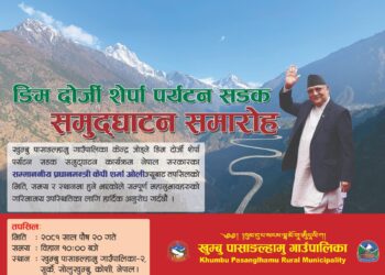 ङिम दोर्जि शेर्पा पर्यटन सडक उद्घाटन गर्न प्रधानमन्त्री ओली सोलुखुम्बु आउने