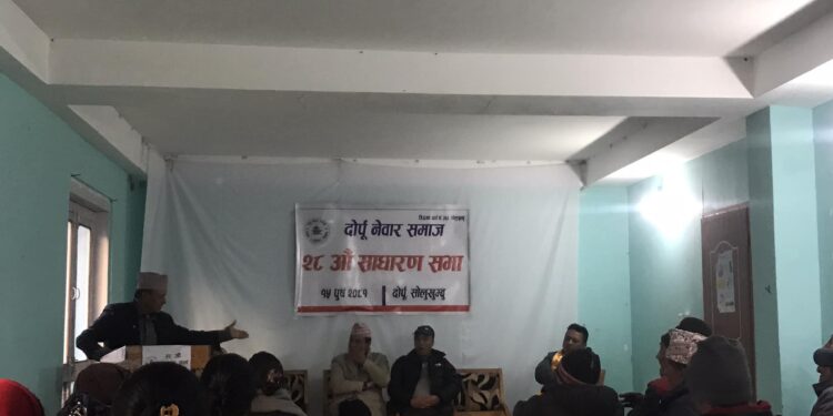 दोर्पु नेवार समाजको २८ औँ साधारण सभा सम्पन्न, अध्यक्षमा पुनः श्रेष्ठ चयन