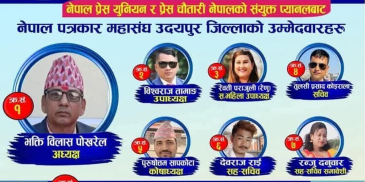 पत्रकार महासंघ उदयपुरको अध्यक्षमा पोखरेल निर्वाचित