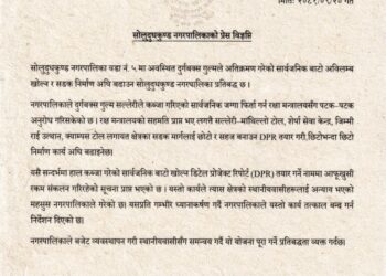 सडक निर्माणको नाममा स्थानीयहरुबाट रकम उठाएको भन्दै सोलुदुधकुण्ड नगरपालिकाको आपत्ति