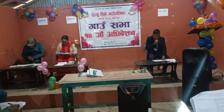 लिखुपिके गाउँपालिकाको १४ औं गाउँसभा सम्पन्न
