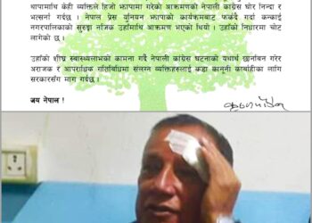 कोशीका पूर्वमुख्यमन्त्रीमाथि भएको आक्रमणको कांग्रेसद्वारा निन्दा