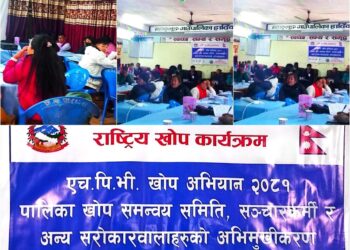 महाकुलुङमा सकियो राष्ट्रिय खोप कार्यक्रम सम्बन्धी सरोकारवालालाई अभिमुखिकरण