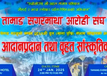 तामाङ सगरमाथा आरोही संघले ल्होछारको अवसरमा सांस्कृतिक कार्यक्रम गर्दै