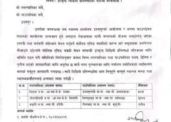 उदयपुरमा आयोजित फोलिक एसिड खुवाउने जनचेतनामूक भिडियो प्रतिष्पर्धामा त्रियुगा र उयपुरगढी प्रथम