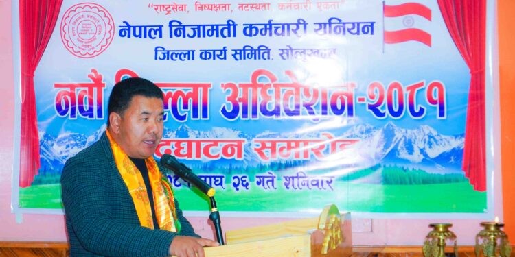 निजामती कर्मचारी युनियन सोलुखुम्बुकाे नबाैँ जिल्ला अधिवेशन उद्‌घाटन, कसले के भने ?