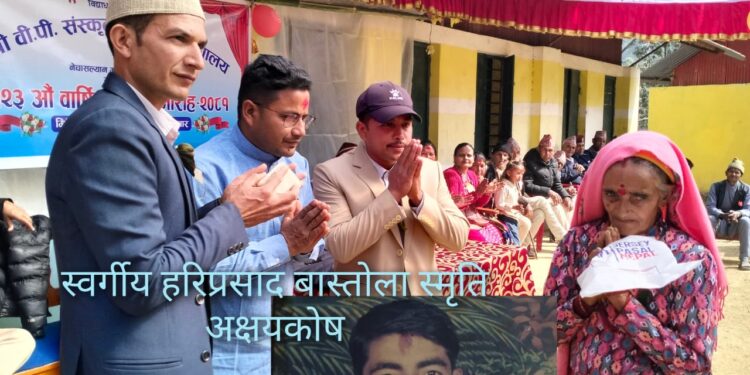 सामाजिक सुरक्षा भत्ताबाट स्वर्गीय हरि प्रसाद बास्तोला स्मृति अक्षयकोष स्थापना