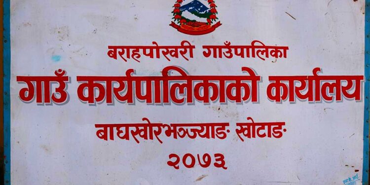 न्यूनतम रोजगारीमा संलग्न हुन निवेदन दिन बराहपोखरी गाउँपालिकाको आह्वान