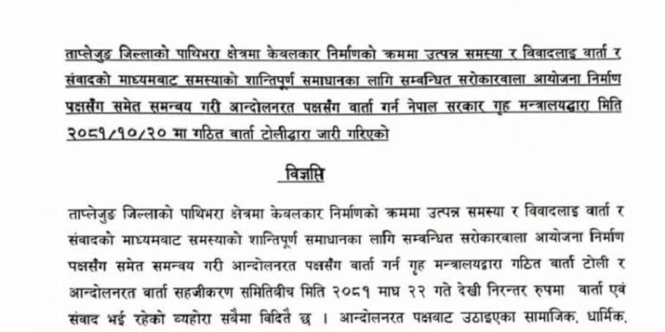 सरकारले वार्तामा बोलायो, नो केबलकार समूहलाई