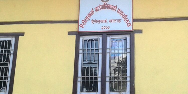 ऐसेलुखर्क गाउँपालिकालाई ८ करोड २३ लाख वित्तीय समानीकरण अनुदान
