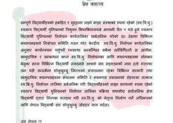  स्ववियु निर्वाचन प्रकृया अगाडि बढाउन सोलुखुम्बुका क्याम्पसहरूलाई नेविसङ्घको माग 