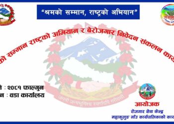 महाकुलुङमा श्रमको सम्मान राष्ट्रको अभियान र बेरोजगार निवेदन संकलन कार्यक्रम