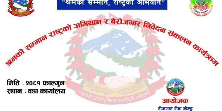 महाकुलुङमा श्रमको सम्मान राष्ट्रको अभियान र बेरोजगार निवेदन संकलन कार्यक्रम