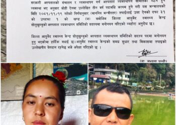 आयुर्वेद सोलुखुम्बुको अस्पताल व्यवस्थापन समितिको सदस्यमा राई र तामाङ मनोनीत