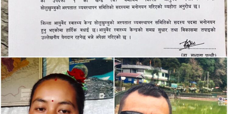 आयुर्वेद सोलुखुम्बुको अस्पताल व्यवस्थापन समितिको सदस्यमा राई र तामाङ मनोनीत