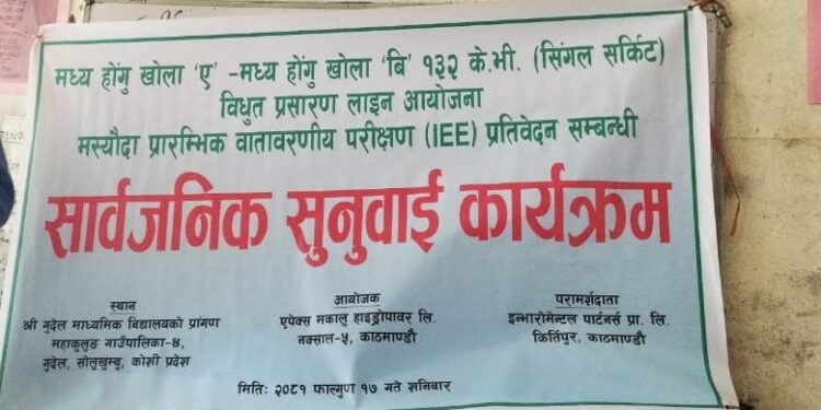 महाकुलुङ स्थित मध्ये हुँगु खोला बि को आईईई सम्पन्न