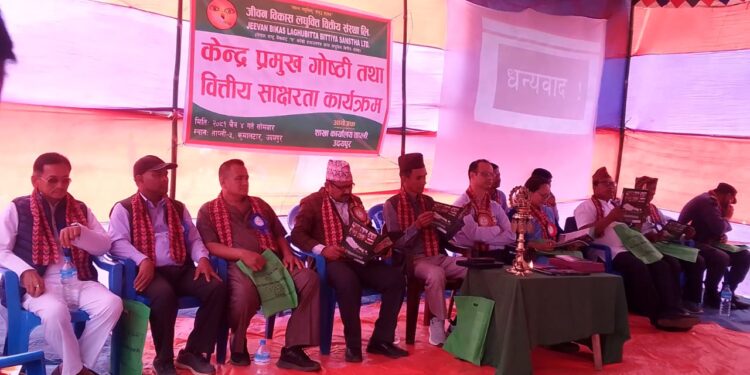 जीवन विकास लघुवित्त वित्तीय संस्था ताप्ली शाखाद्वारा केन्द्र प्रमुख गोष्ठी तथा बित्तीय साक्षरता कार्यक्रम सम्पन्न