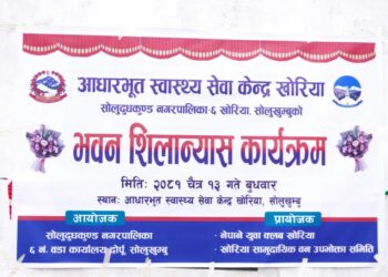 खोरियामा आधारभुत स्वास्थ्य केन्द्र भवनको शिलान्यास