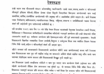 शिक्षक आन्दोलनलाई अनेरास्ववियू (क्रान्तिकारी) सोलुको समर्थन, आज शिक्षकहरूले दिउँसै बत्ती बालेर सरकार खोजे