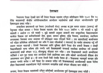 शिक्षक आन्दोलनमा योङ्ग कम्युनिष्ट लिग सोलुको ऐक्यबद्धता