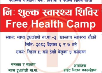 ब्राइट भिजन फाउन्डेसनले माप्यमा निःशुल्क स्वास्थ्य शिविर संचालन गर्दै