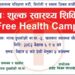 ब्राइट भिजन फाउन्डेसनले माप्यमा निःशुल्क स्वास्थ्य शिविर संचालन गर्दै