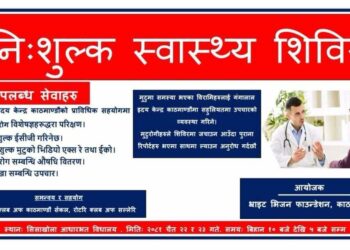 आज ब्राइट भिजन फाउण्डेशनद्धारा  सोलुमा स्वास्थ्य शिविर हुदैँ