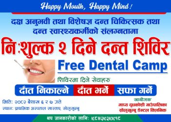 सोलुखुम्बु डेन्टल क्लिनिकले नि : शल्क दन्त शिविर संचालन गर्दै