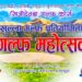 ‘देम्बा गल्फ महोत्सव २०८२’ को तयारी पूरा