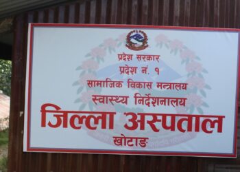 चिकित्सकहरुको आन्दोलनलाई समर्थन गदै बन्द गरिएको जिल्ला अस्पताल खोटाङको ओपीडी सेवा सुचारु