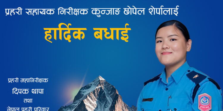 सगरमाथाको शिखरमा प्रहरी असई शेर्पाको विजय यात्रा